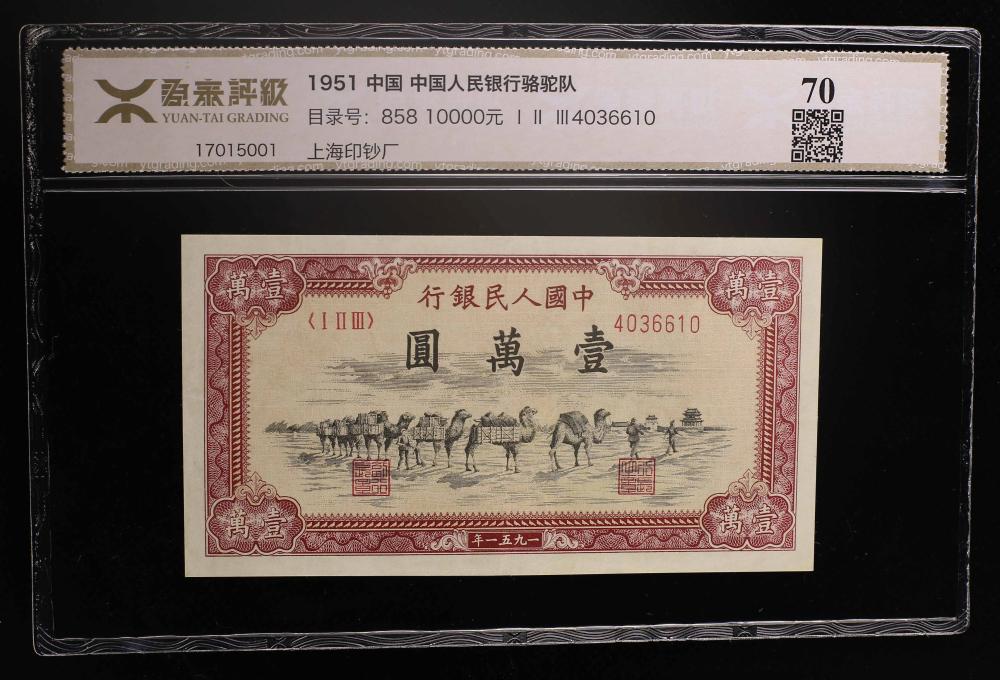 1951年中国人民银行骆驼队10000元(ⅠⅡ Ⅲ4036610)